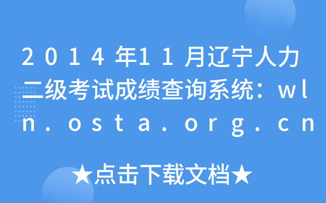 201411|ԇɿԃϵy(tng)wln.osta.org.cn