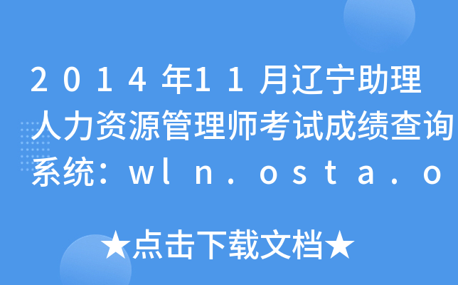 201411|YԴ펟ԇɿ(j)ԃ(xn)ϵy(tng)wln.osta.org.cn