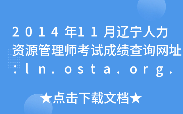 201411|YԴ펟ԇɿԃW(wng)ַln.osta.org.cn
