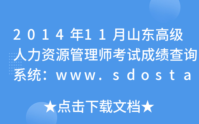 201411ɽ|߼(j)YԴ펟ԇɿ(j)ԃϵy(tng)www.sdosta.org.cn