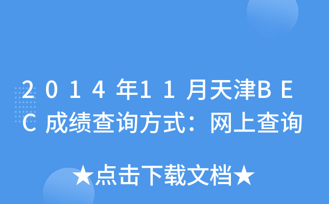 201411BECɿԃʽW(wng)ϲԃ