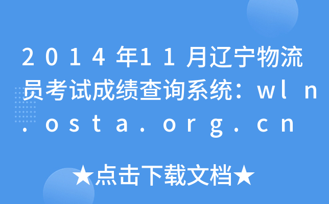 201411|Tԇɿ(j)ԃϵy(tng)wln.osta.org.cn