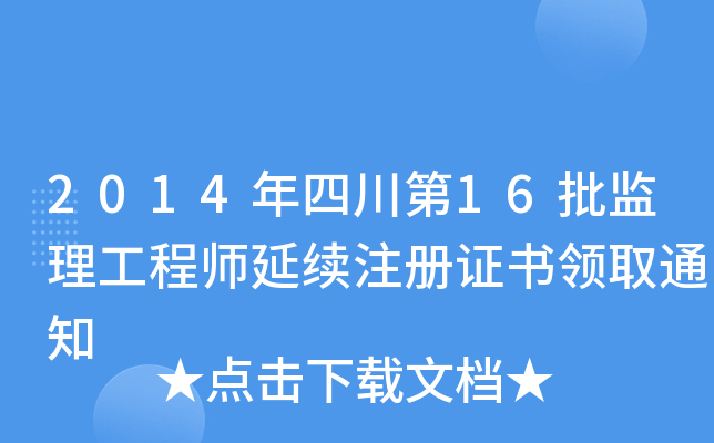 2014Ĵ16O(jin)̎m(x)עCIȡ֪ͨ