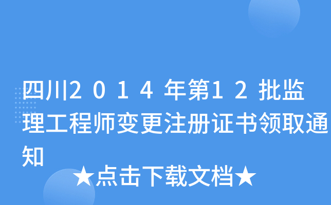 Ĵ201412O(jin)̎׃ע(c)CI(lng)ȡ֪ͨ