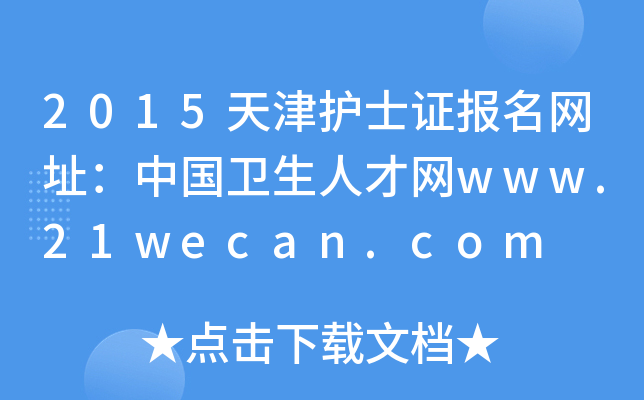 2015o(h)ʿC(bo)W(wng)ַЇ(gu)l(wi)˲žW(wng)www.21wecan.com