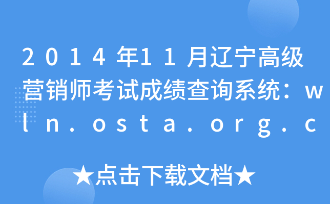 201411|߼INԇɿԃϵy(tng)wln.osta.org.cn