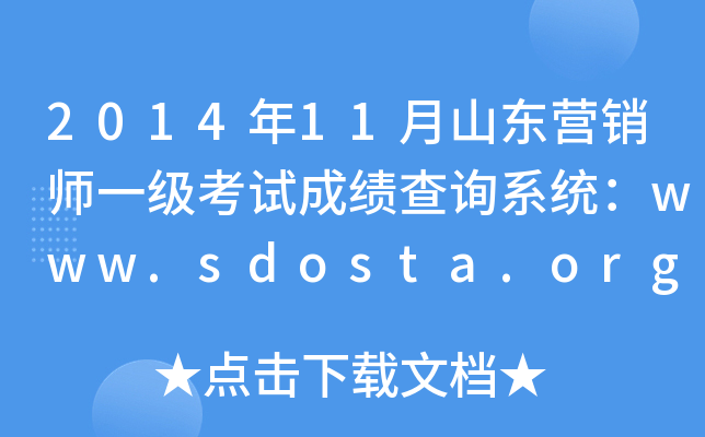 201411ɽ|INһԇɿԃϵy(tng)www.sdosta.org.cn