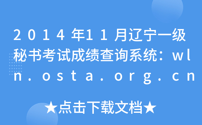 201411|һؕԇɿԃϵy(tng)wln.osta.org.cn