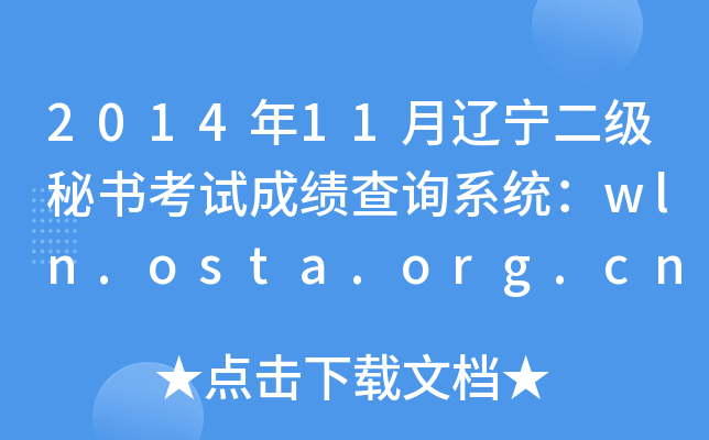 201411|ؕԇɿԃϵy(tng)wln.osta.org.cn