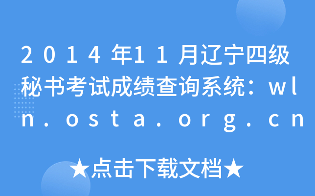 201411|ļ(j)ؕԇɿ(j)ԃϵy(tng)wln.osta.org.cn
