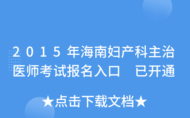 2015꺣ϋDa(chn)t(y)ԇ(bo) _(ki)ͨ