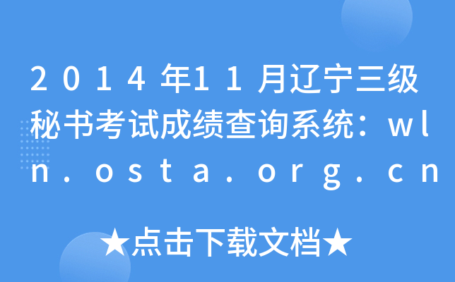 201411|(j)ؕԇɿ(j)ԃϵy(tng)wln.osta.org.cn