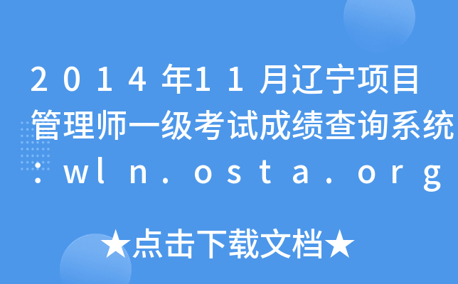 201411|(xing)Ŀ펟һ(j)ԇɿ(j)ԃ(xn)ϵy(tng)wln.osta.org.cn