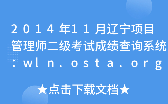 201411|Ŀ펟ԇɿԃϵy(tng)wln.osta.org.cn
