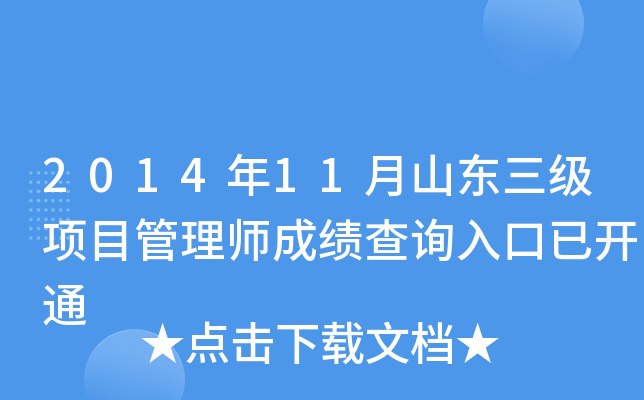 201411ɽ|(j)(xing)Ŀ펟ɿ(j)ԃ(xn)?ni)_(ki)ͨ