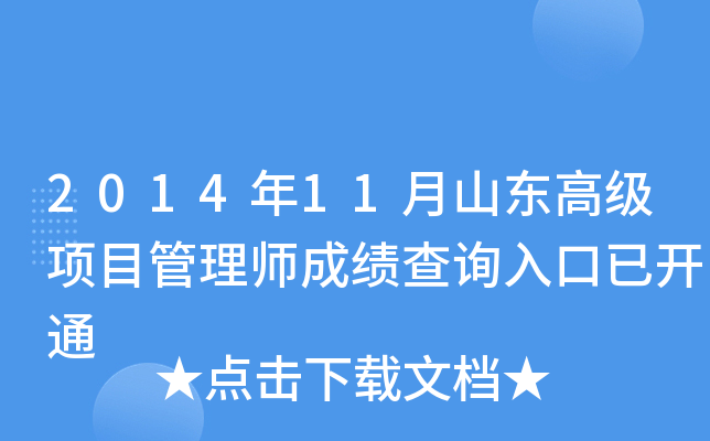 201411ɽ|߼(j)(xing)Ŀ펟ɿ(j)ԃ(xn)?ni)_(ki)ͨ
