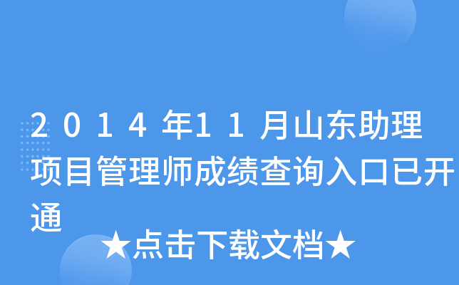 201411ɽ|(xing)Ŀ펟ɿ(j)ԃ?ni)_(ki)ͨ