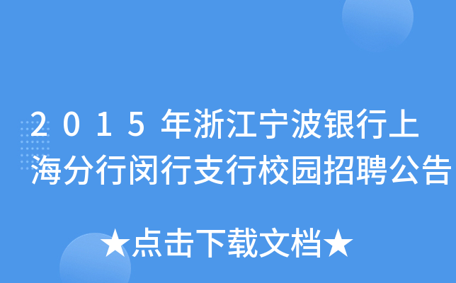 2015㽭yϺh֧У@Ƹ