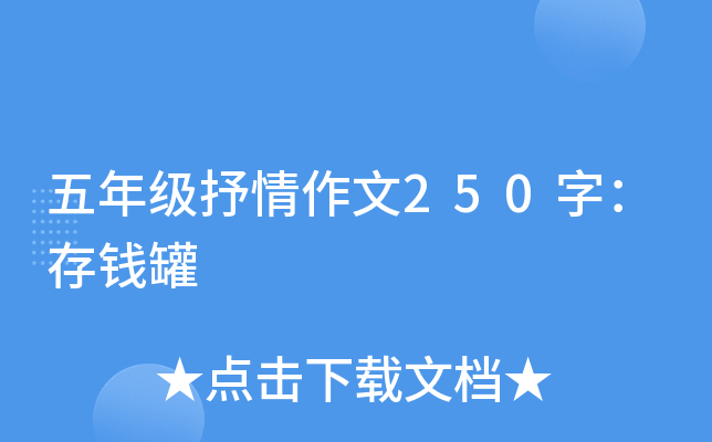 ���꼶��������250�֣���Ǯ��