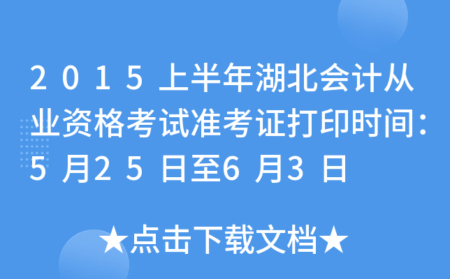 2015ϰ(hu)Ӌ(j)ĘI(y)Yԇ(zhn)Cӡr(sh)g52563