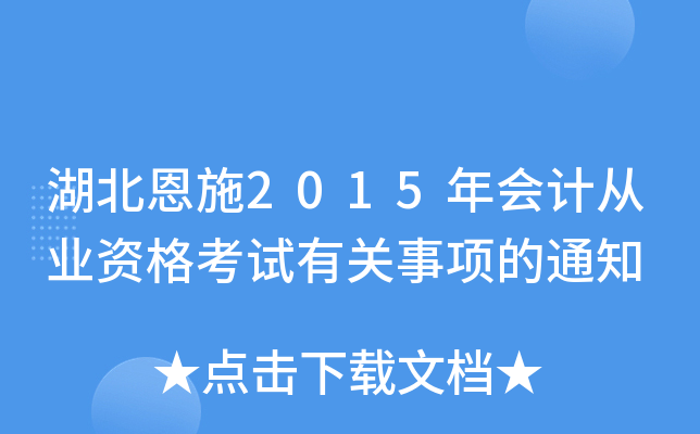 ʩ2015Ӌ(j)ĘI(y)YԇP(gun)(xing)֪ͨ
