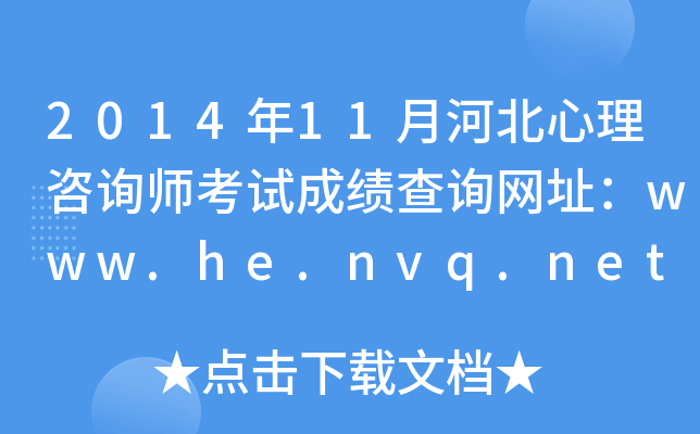 201411ºӱԃԇɿԃW(wng)ַwww.he.nvq.net.cn