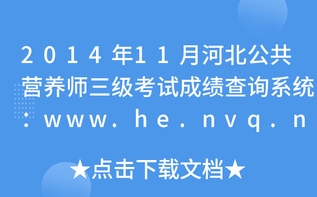 201411ºӱIB(yng)ԇɿԃϵy(tng)www.he.nvq.net.cn
