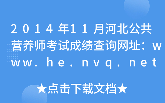 201411ºӱIB(yng)ԇɿԃWַwww.he.nvq.net.cn