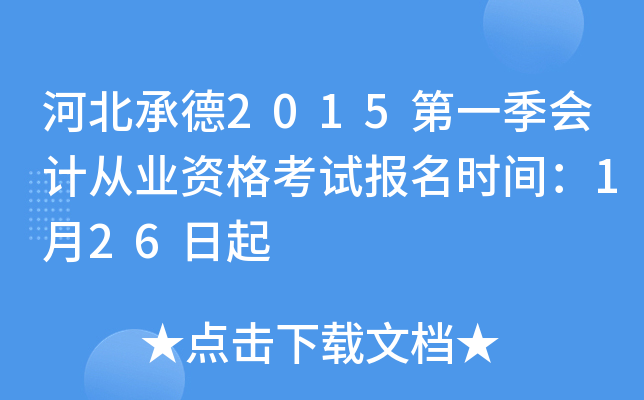 �ӱ��е�2015��һ����ƴ�ҵ�ʸ��Ա���ʱ�䣺1��26����