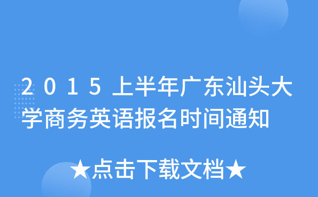 2015ϰV|^W(xu)̄(w)ӢZrg֪ͨ