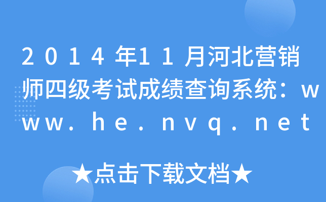201411ºӱINļԇɿԃϵy(tng)www.he.nvq.net.cn