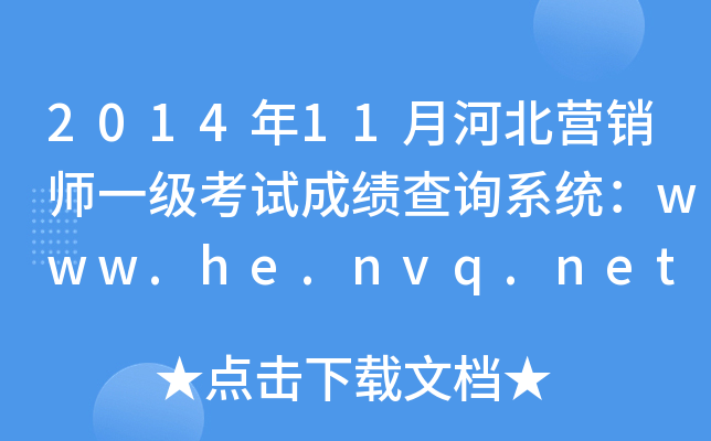 201411ºӱINһԇɿԃϵy(tng)www.he.nvq.net.cn