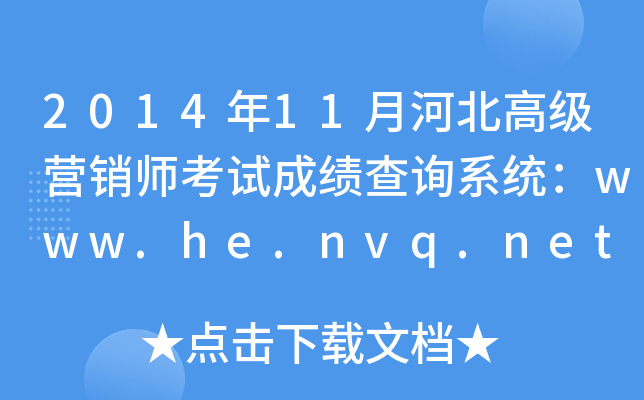 201411ºӱ߼(j)INԇɿԃϵy(tng)www.he.nvq.net.cn