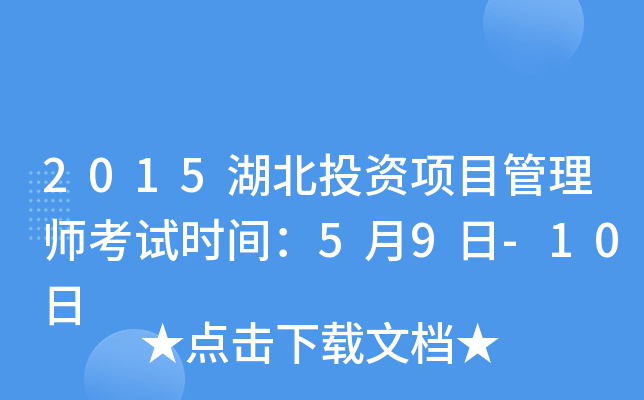 2015ͶY(xing)Ŀ펟ԇr(sh)g59-10