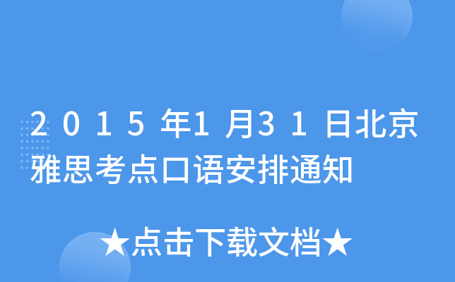 2015131ձ˼c(din)Z(y)֪ͨ