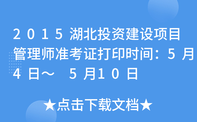 2015ͶYO(sh)(xing)Ŀ펟(zhn)Cӡr(sh)g54ա 510