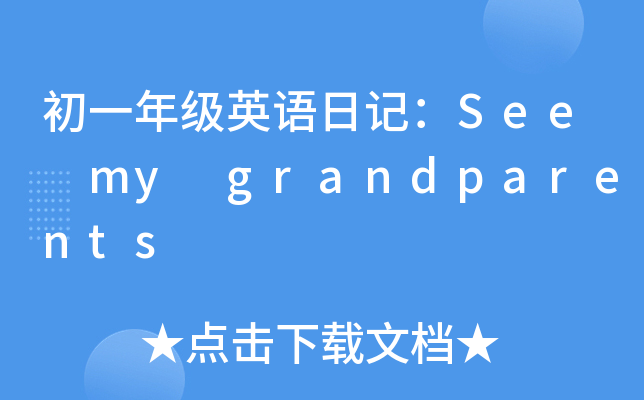 һ꼉ӢZӛSee my grandparents