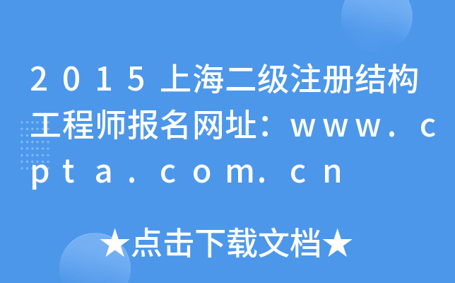 2015Ϻ(j)ע(c)Y(ji)(gu)̎(bo)W(wng)ַwww.cpta.com.cn