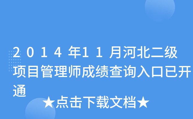 201411ºӱ(j)(xing)Ŀ펟ɿԃ?ni)_ͨ