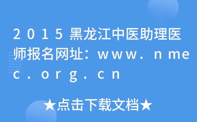 2015t(y)t(y)(bo)W(wng)ַwww.nmec.org.cn