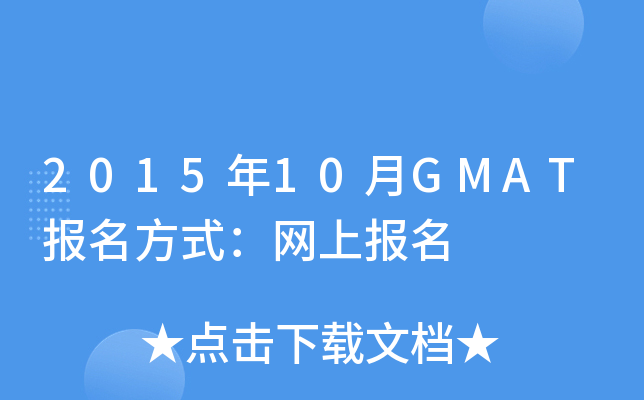 201510GMATʽW(wng)ψ