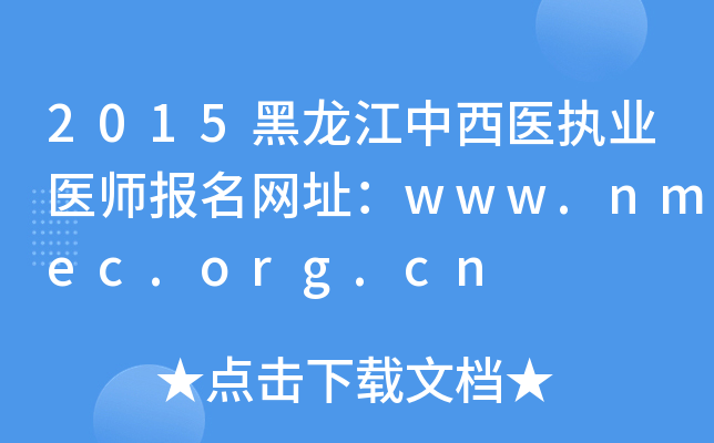 2015t(y)(zh)I(y)t(y)(bo)W(wng)ַwww.nmec.org.cn