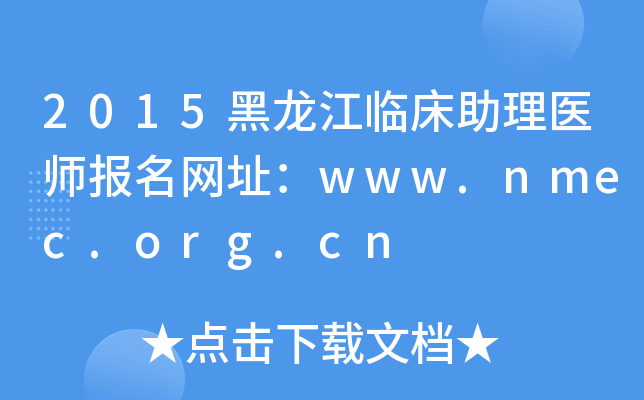 2015Rt(y)W(wng)ַwww.nmec.org.cn
