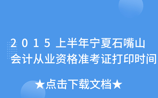 2015ϰꌎʯɽӋĘI(y)Y(zhn)Cӡrg