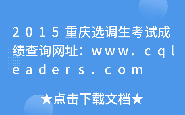 2015ؑcx{(dio)ԇɿԃW(wng)ַwww.cqleaders.com
