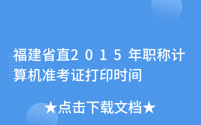 ʡֱ2015QӋC(j)(zhn)Cӡrg