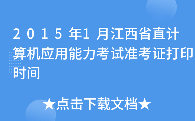 20151½ʡֱӋ(j)C(j)(yng)ԇ(zhn)Cӡr(sh)g