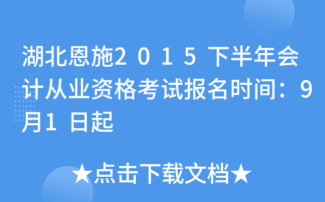 ʩ2015°(hu)Ӌ(j)ĘI(y)Yԇ(bo)r(sh)g91