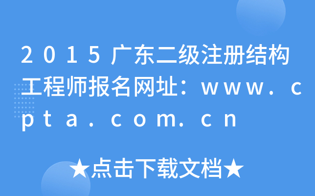 2015V|(j)ע(c)Y(ji)(gu)̎(bo)W(wng)ַwww.cpta.com.cn