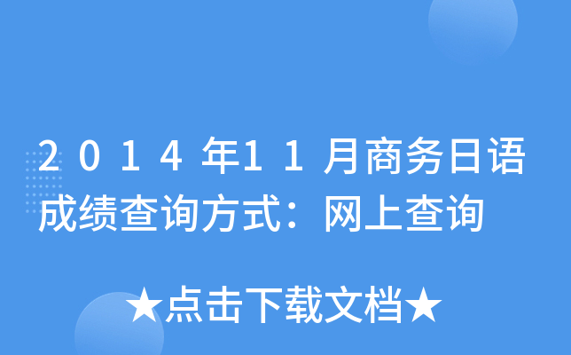 201411̄(w)ZɿԃʽW(wng)ϲԃ